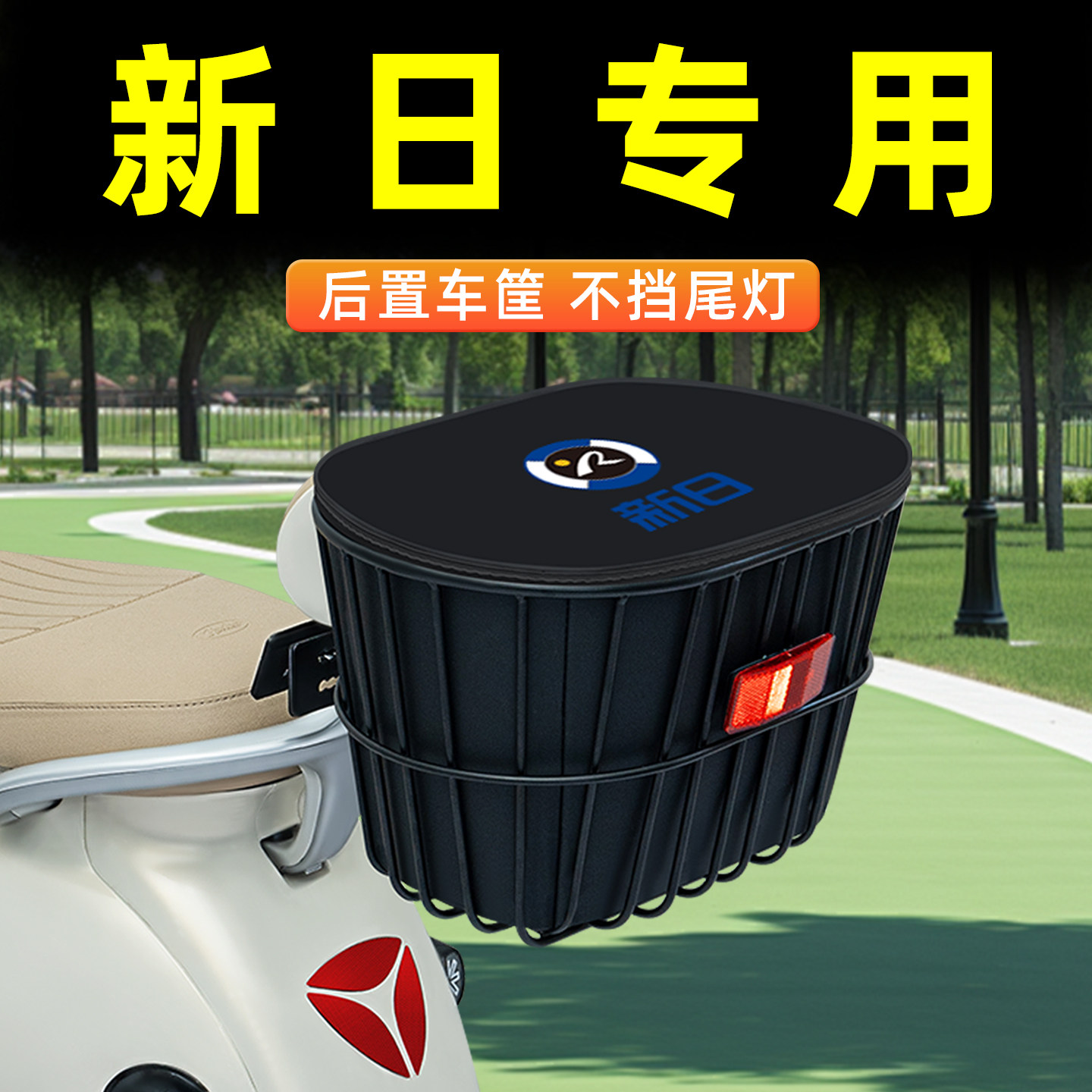 电瓶电动车专用后置车筐