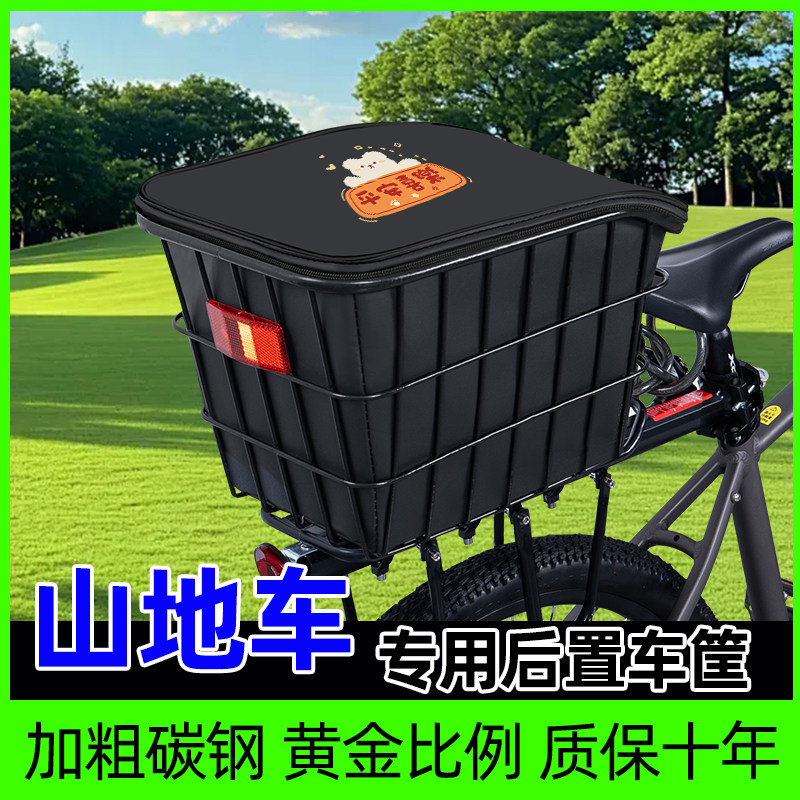 山地自行车专用后置车筐