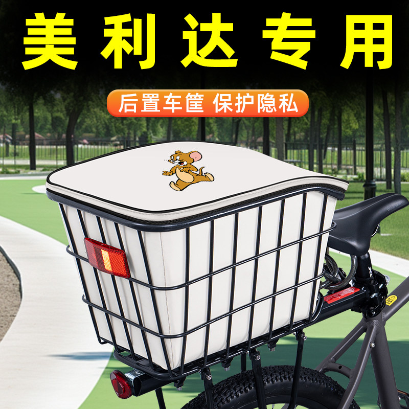 山地自行车专用后置车筐