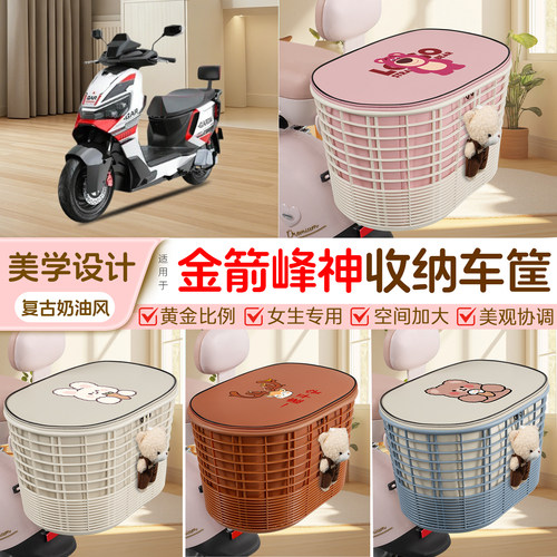 电瓶电动车专用后置车筐