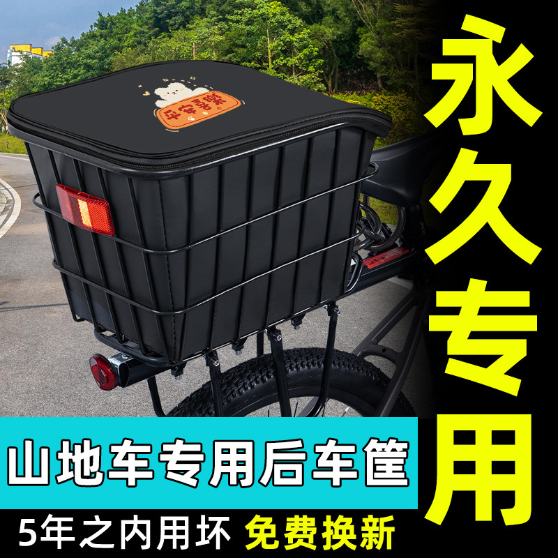 山地自行车专用后置车筐