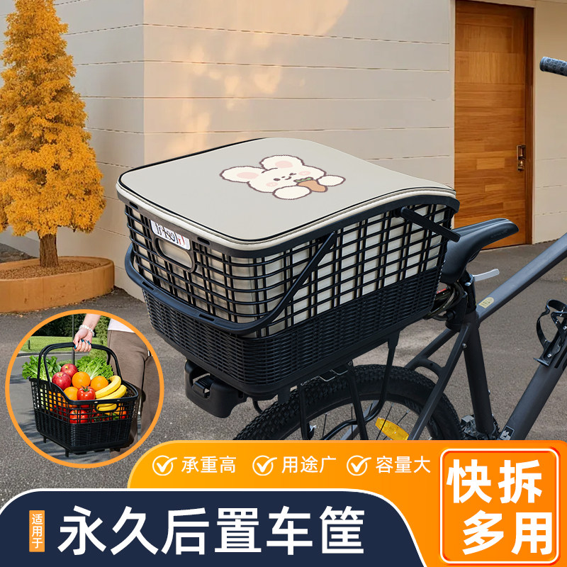 适用永久山地自行车快拆后置车筐