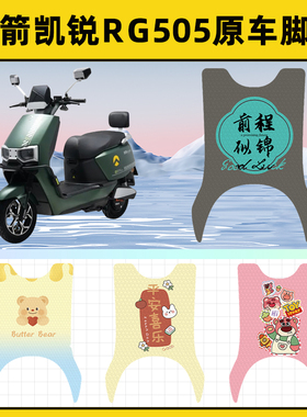 金箭凯锐RG505电瓶电动车座套坐垫套隔热防晒耐磨改装饰配件通用