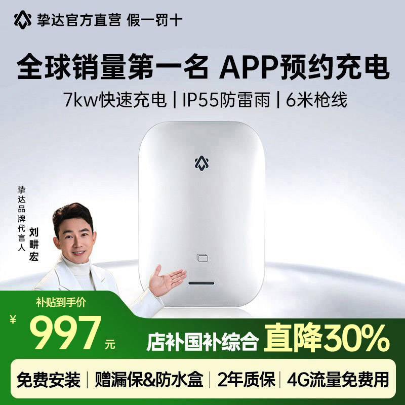 挚达充电桩7KW挑战者家用挑战者