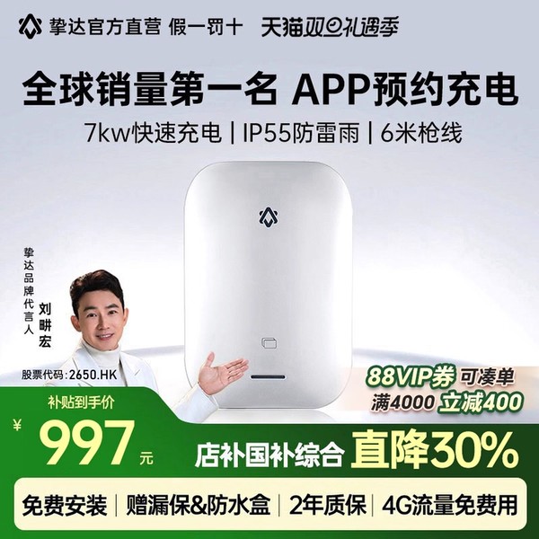 挚达充电桩7KW挑战者家用挑战者