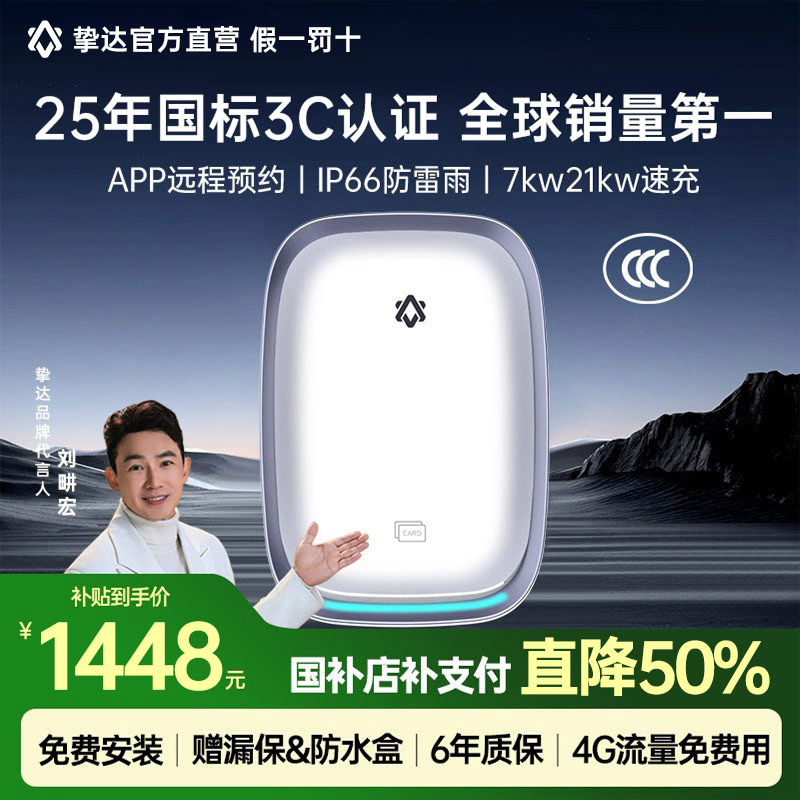 2025新国标3C认证挚达7kw充电桩