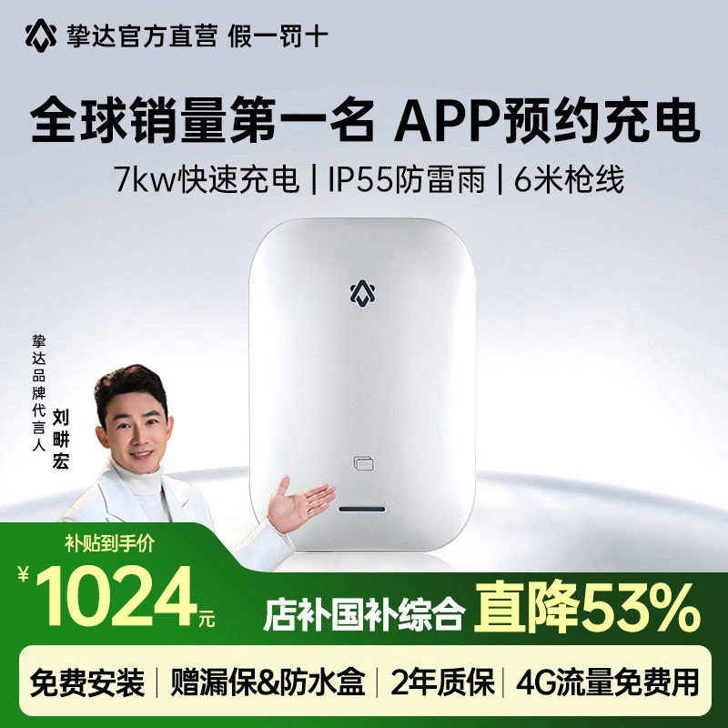 挚达充电桩7KW挑战者家用挑战者