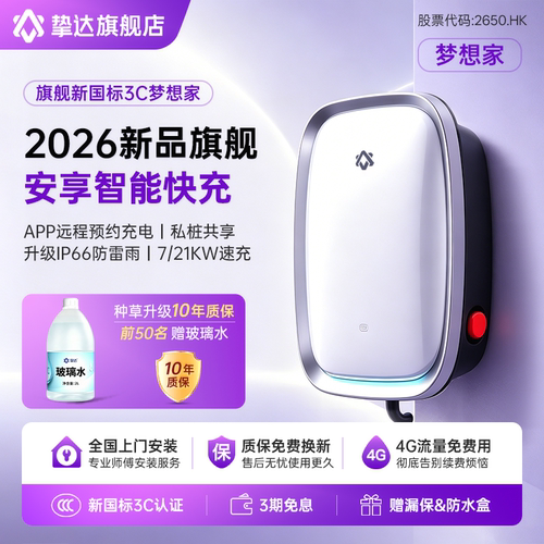3C认证挚达充电桩旗舰店包安装