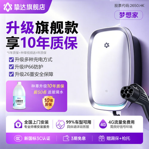 远程预约 IP66防护 包安装 3C认证