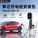 21KW新能源电动汽车通用 挚达充电桩安装 服务 家用7KW