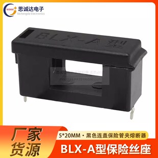 带盖熔断器座 BLX 20MM保险丝管座 保险丝管夹黑色脚距约23MM