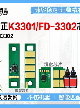 适用方正文景K3301碳粉盒鼓架硒鼓芯片KM3302(FT3301)激光打印机