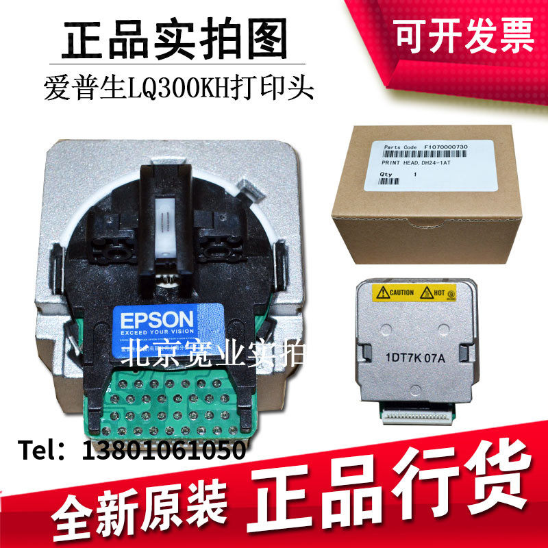 全新原装 爱普生EPSONLQ310 LQ350 LQ300KH针头LQ520K打印头 针头 - 实物图
