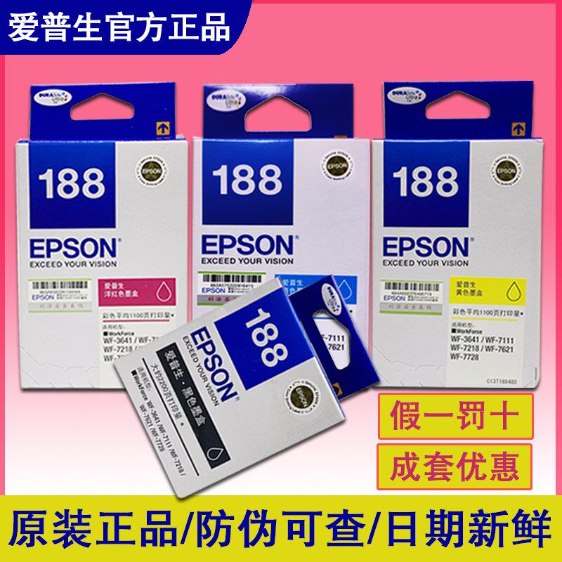 原装爱普生188墨盒 WF-3641 7111 7218 7621 7728打印机填充墨水