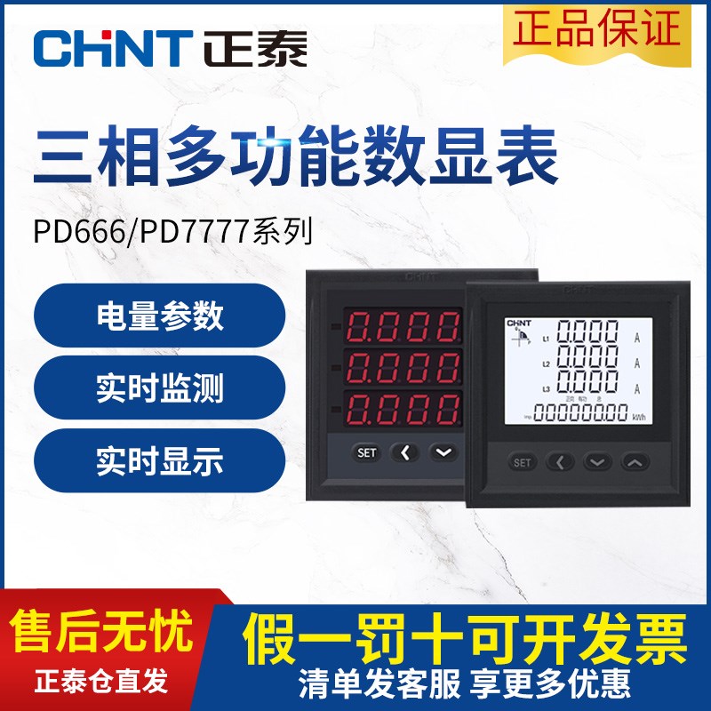 正泰三相多功能电流电压功率频率电力仪表数显智能液晶电表PD666