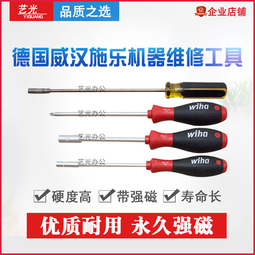 wiha威汉341理光 全录7.0维修套筒十字螺丝刀进口带强磁梅花起子
