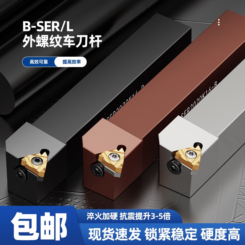 数控刀杆排刀机外螺纹挑丝B-SEL/SER1212H16/1616H16/2020K16包邮