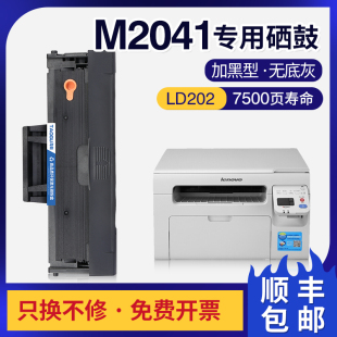 适用联想M2041硒鼓LD202 S2003W易加粉F2072打印机2002墨盒 S2002