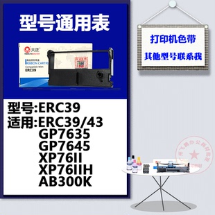 适用爱普生ERC39色带架ERC43中崎AB300K佳博GP7635芯烨XP76II7645