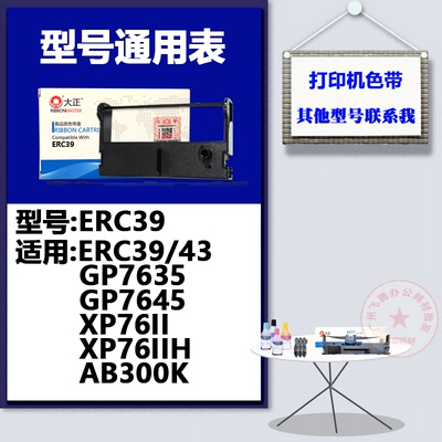 适用爱普生ERC39色带架ERC43中崎AB300K佳博GP7635芯烨XP76II7645