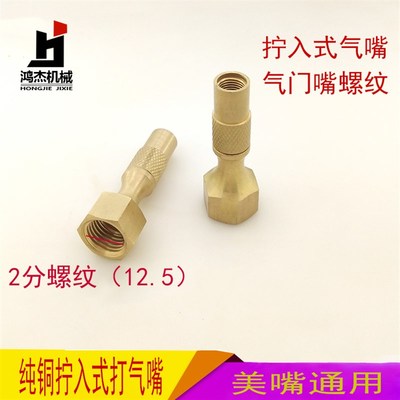 汽车轮胎拧入内丝充气软管打气嘴接头充气嘴快速加气咀胎压气压表