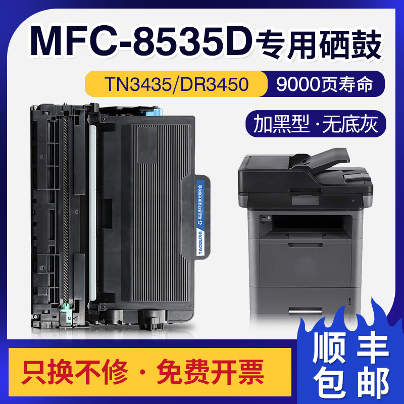 适用兄弟8535粉盒MFC-8530DN 8540 8535D HL-5580D硒鼓TN3435粉盒