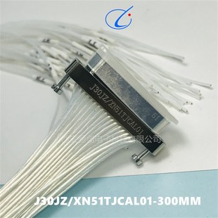 J30JZ 30CM J30JZXPN51TJNAP01 微矩形連接器 XN51TJCAL01