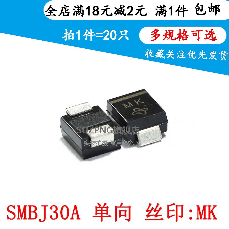 SMBJ30A P6KE30A 丝印 MK TVS贴片瞬态抑制二极管600W 30V 20只