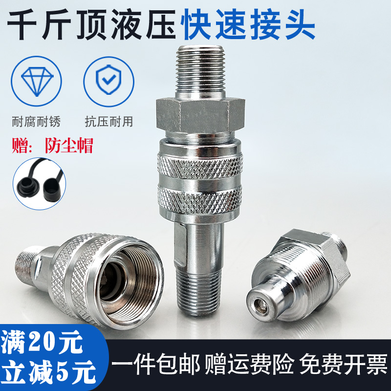 千斤顶高压快接70mpa油管螺纹锁紧快速接头外螺纹快速接头超高压
