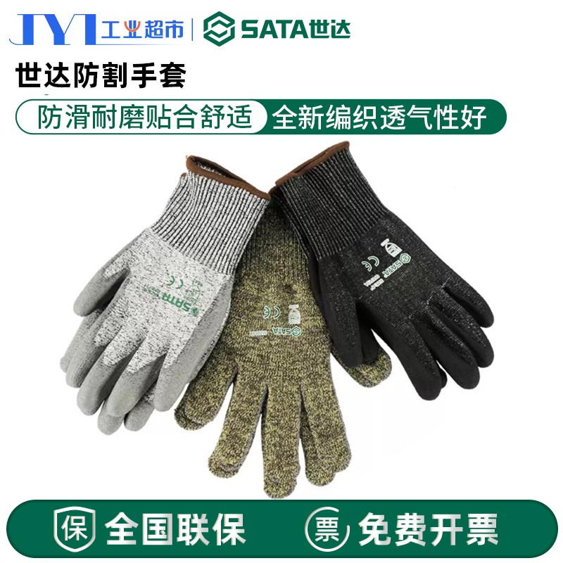 世达防割手套建筑工地焊工PU掌浸抗切割丁腈磨砂凯拉夫防护手套