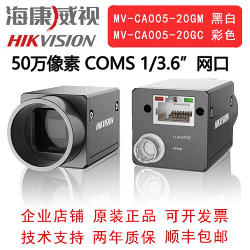 海康威视工业相机 50万 网口 MV-CA005--20GM/20GC  1/3.6