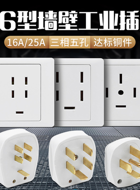三相五线25A大功率16A插头空调插座5孔86型面板墙壁380V工业五芯