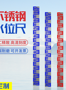 不锈钢烤漆水位尺水位标尺观测刻度测量尺铝合金搪瓷尺反光水位尺
