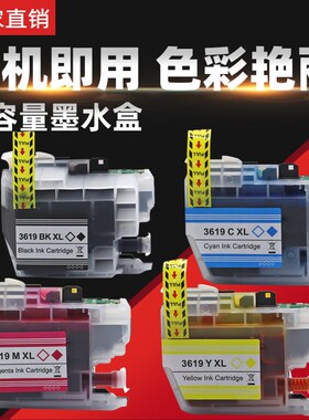 DAT适用兄弟MFC-J2330DW J2730DW喷墨打印机墨盒LC3619XL LC3617