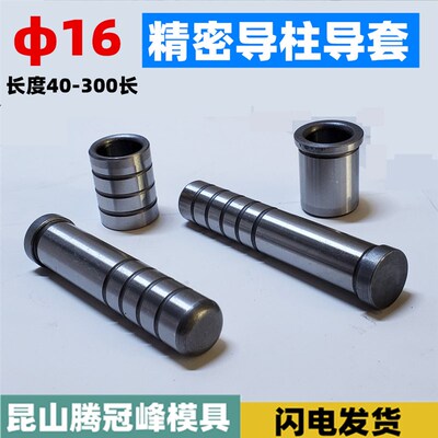 精密导柱φ16 SGOH/GP SGBH肩型导套GA 五金模直套 16导杆导套24