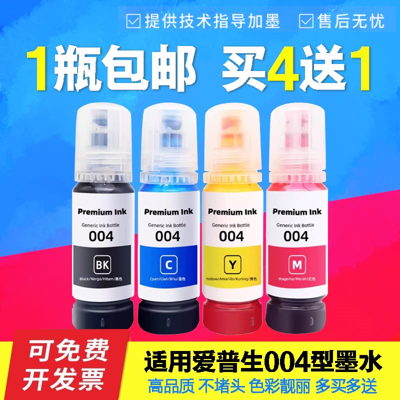 适用爱普生L3169打印机专用4色EPSON连供004墨仓002大容L3181墨水