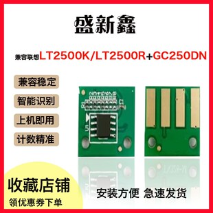 兼容联想LT2500碳粉盒芯片LD2500R鼓架芯片GC250DN双色激光打印机