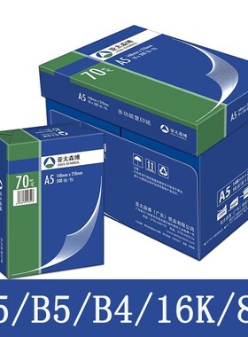 亚太森博深蓝A5财务凭证打印纸70g8K16KB5B4复印纸办公用纸整箱