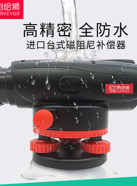 测绘狮防水自动安平水准仪高精度水平仪室外平水仪工程测量超平仪