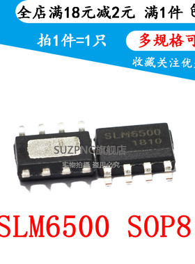 全新 SLM6550 SLM6500 SLM6600 贴片SOP8 交流适配器的2A锂离子IC