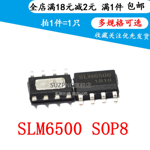 全新 SLM6550 SLM6500 SLM6600 贴片SOP8 交流适配器的2A锂离子IC