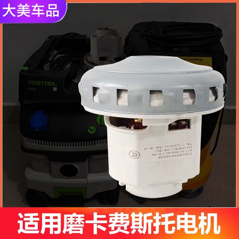 工业吸尘器电机适用磨卡/费斯托机芯通用配件ct26涡轮维修配件小