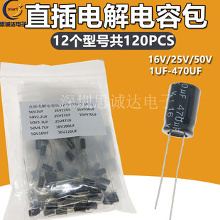 1UF 470UF 12种 元 特价 电解电容包 每种10只共120只 件包