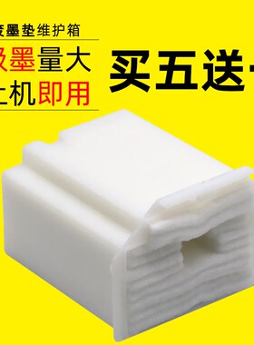 DAT适用爱普生 L3158 L3160 L3116废墨垫L3110 L3118 L3119维护箱