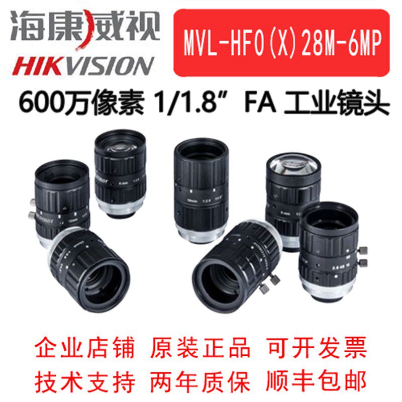 海康600万镜头 MVL-HF0628M-6MP 0828 1228 1628 2528 3528 5028
