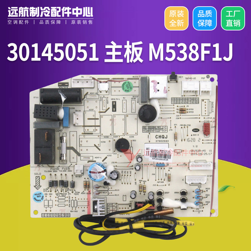 格力空调 30145051 主板 M538F1J Q力 幸福岛 电路板 GRJ538-A5