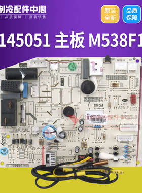 格力空调 30145051 主板 M538F1J Q力 幸福岛 电路板 GRJ538-A5