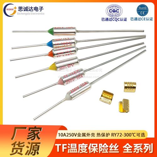 TF温度保险丝10A/250V 金属外壳热保护RY72-300 可选 长度:64MM