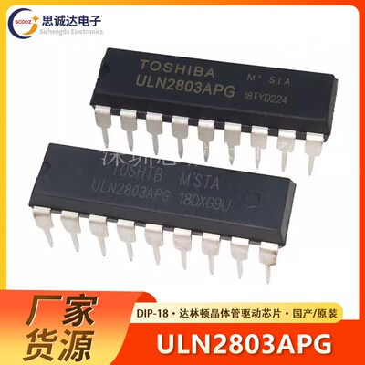 ULN2803APG ULN2803A 直插DIP-18达林顿晶体管阵列集成IC ULN2803