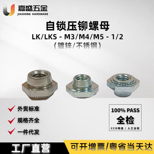 源头厂家 压铆自锁紧螺母LK/LKS-M3/M4/M5-1/2镀锌不锈钢防松螺帽